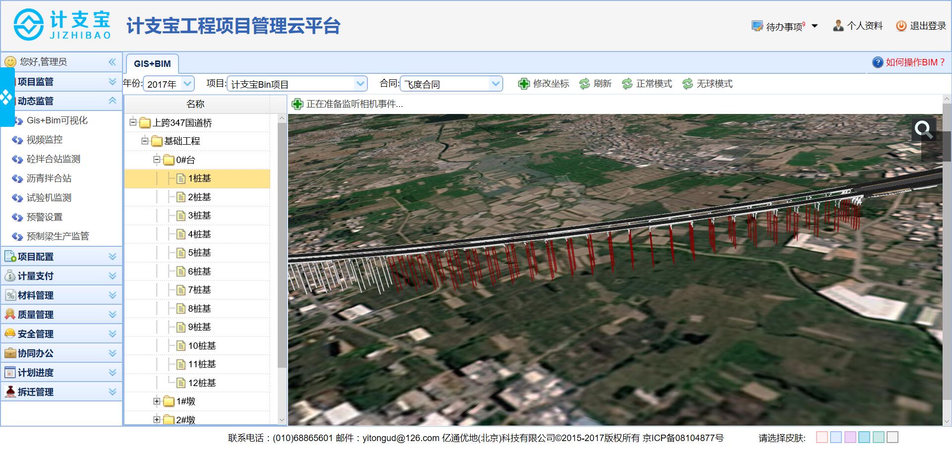 湖南城建职院召开计支宝计量支付管理云平台应用培训讲座