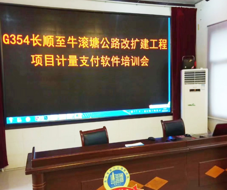 贵州省都匀公路局组织召开计支宝工程项目管理云平台应用培训