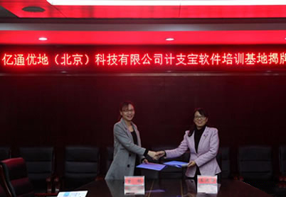 武汉交通职业学院与亿通优地（北京）科技有限公司举行校企合作签约仪式