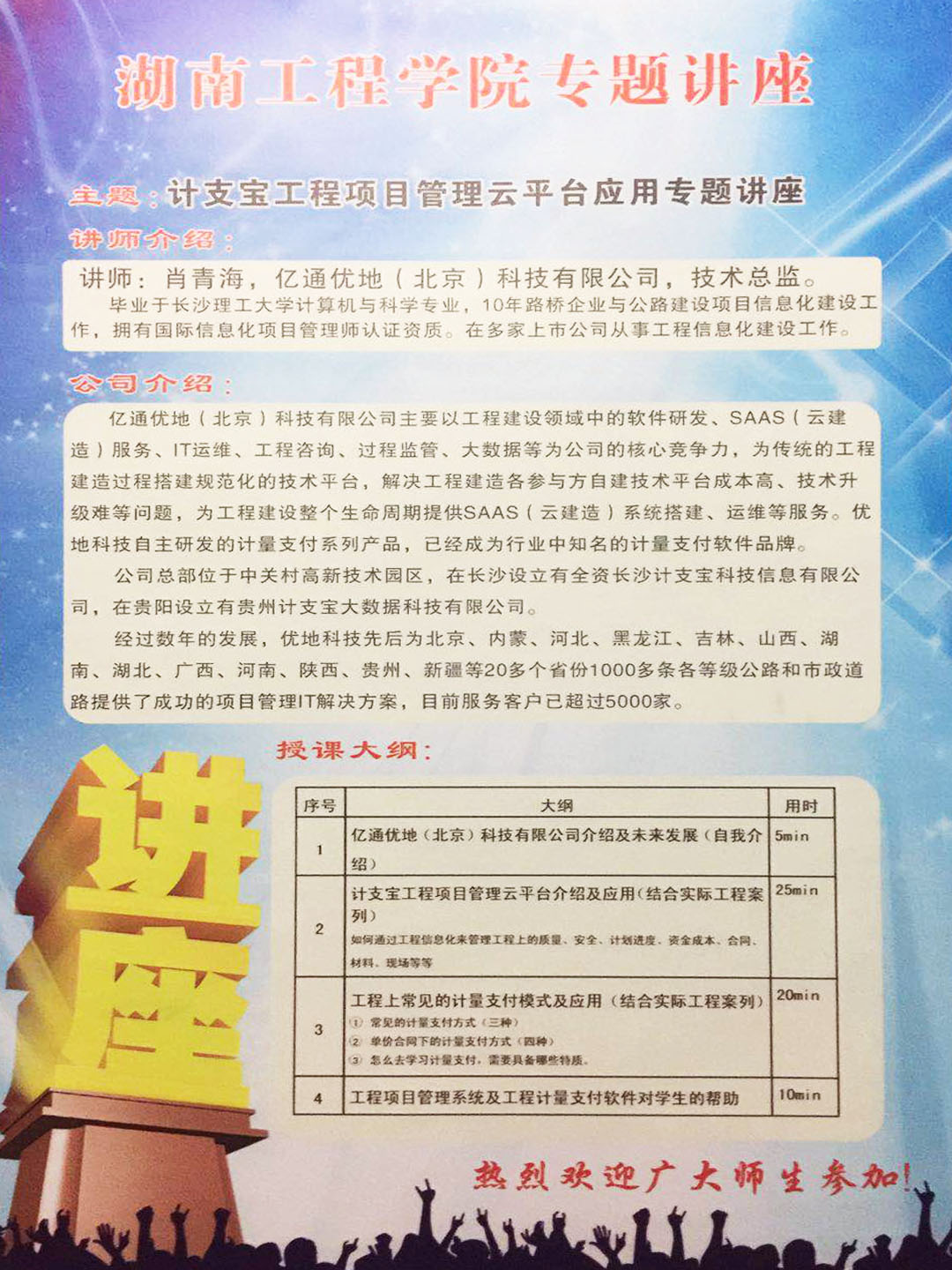 湖南工程学院召开计支宝工程项目管理云平台应用培训讲座