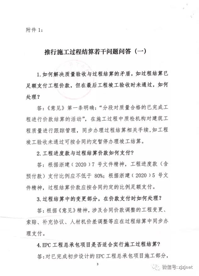 浙江官方解答过程结算典型问题