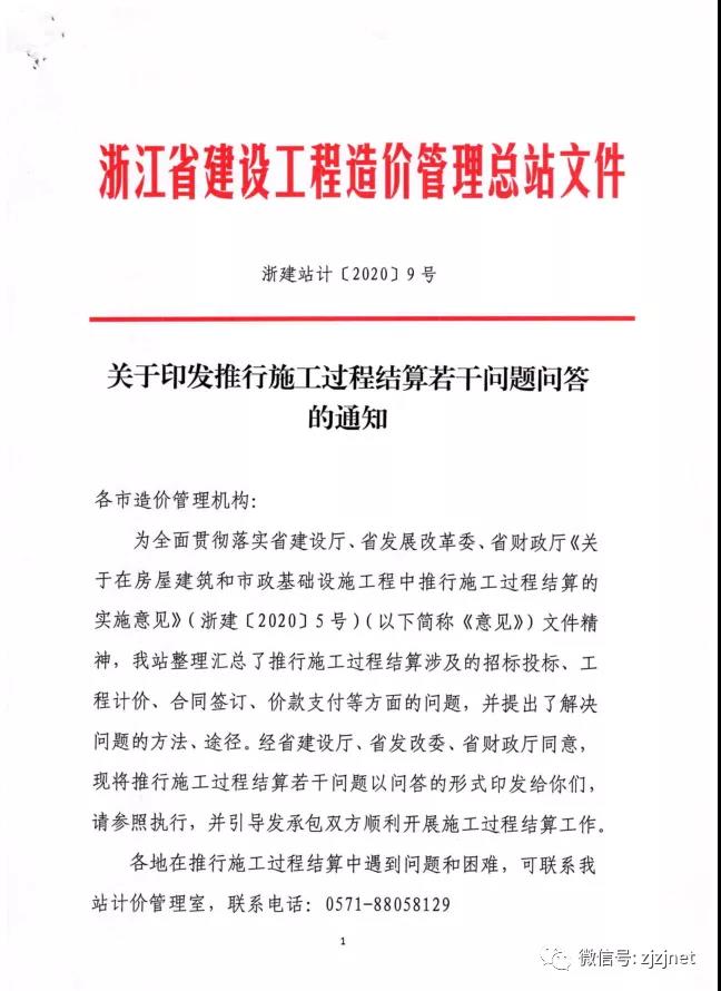 浙江官方解答过程结算典型问题