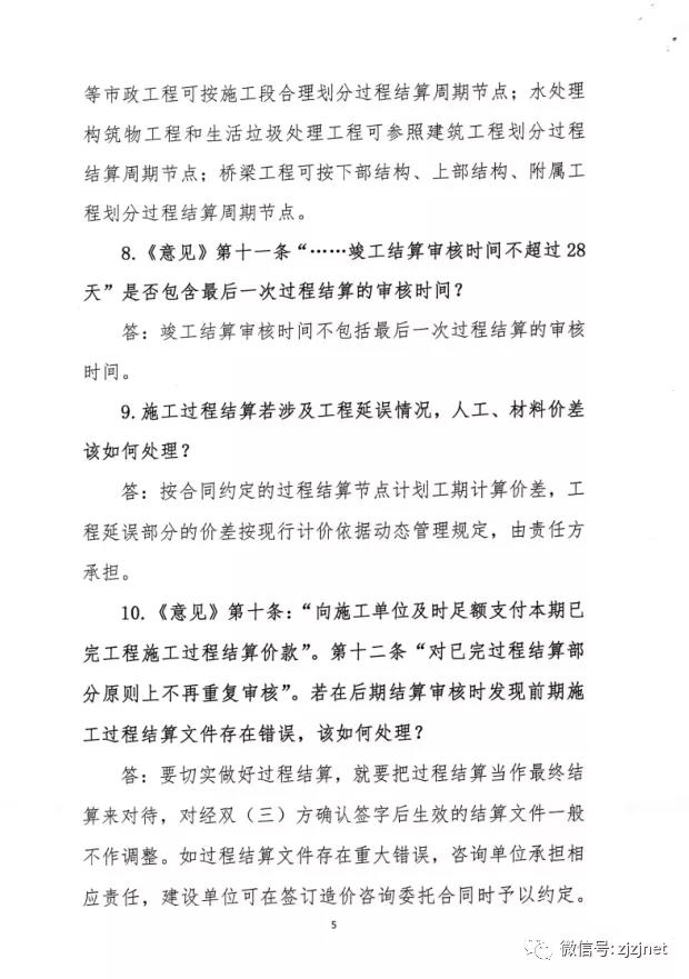 浙江官方解答过程结算典型问题