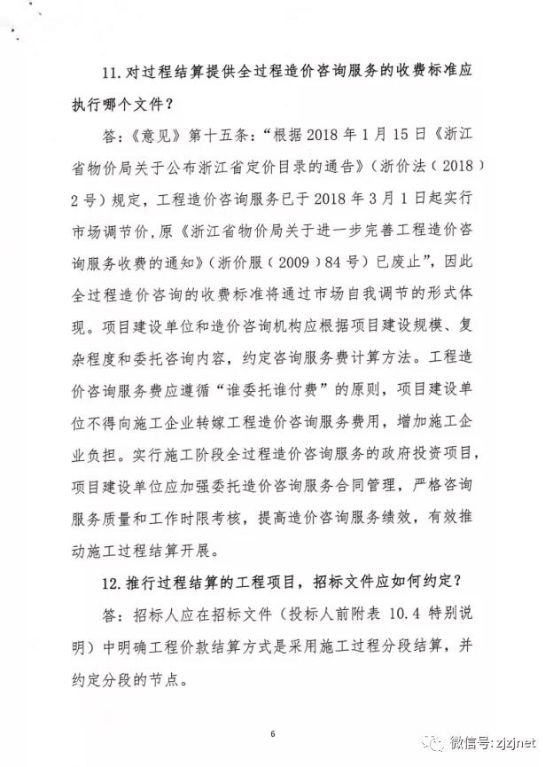 浙江官方解答过程结算典型问题