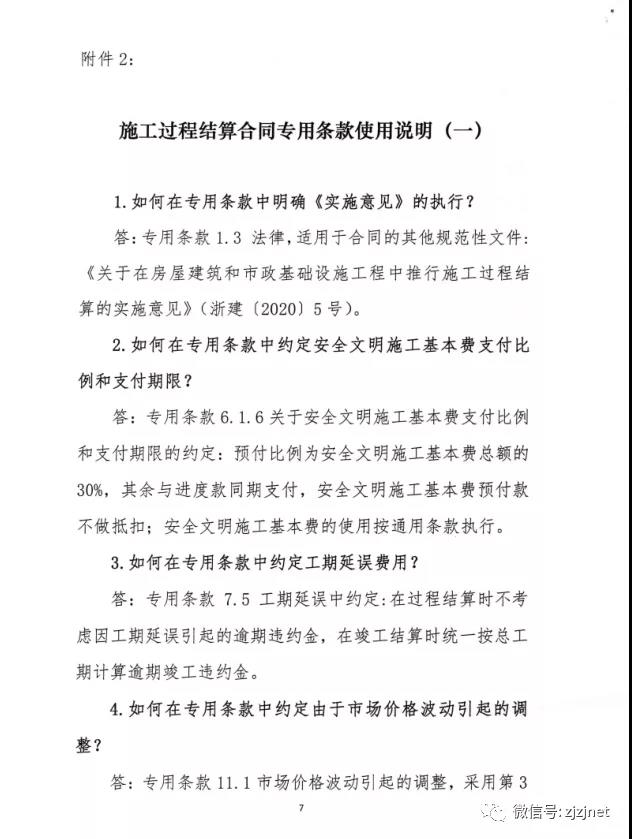 浙江官方解答过程结算典型问题