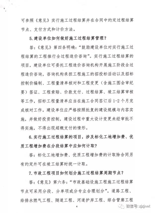 浙江官方解答过程结算典型问题