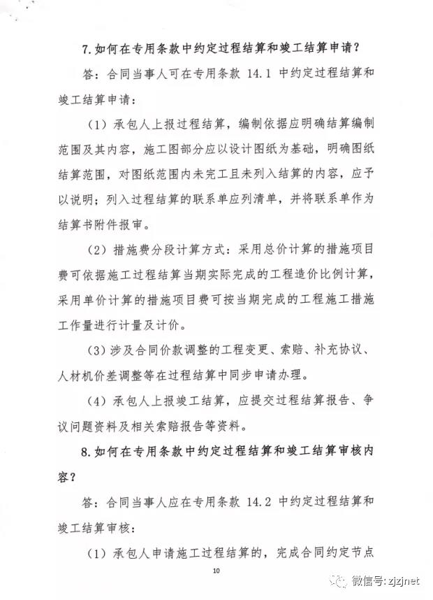 浙江官方解答过程结算典型问题