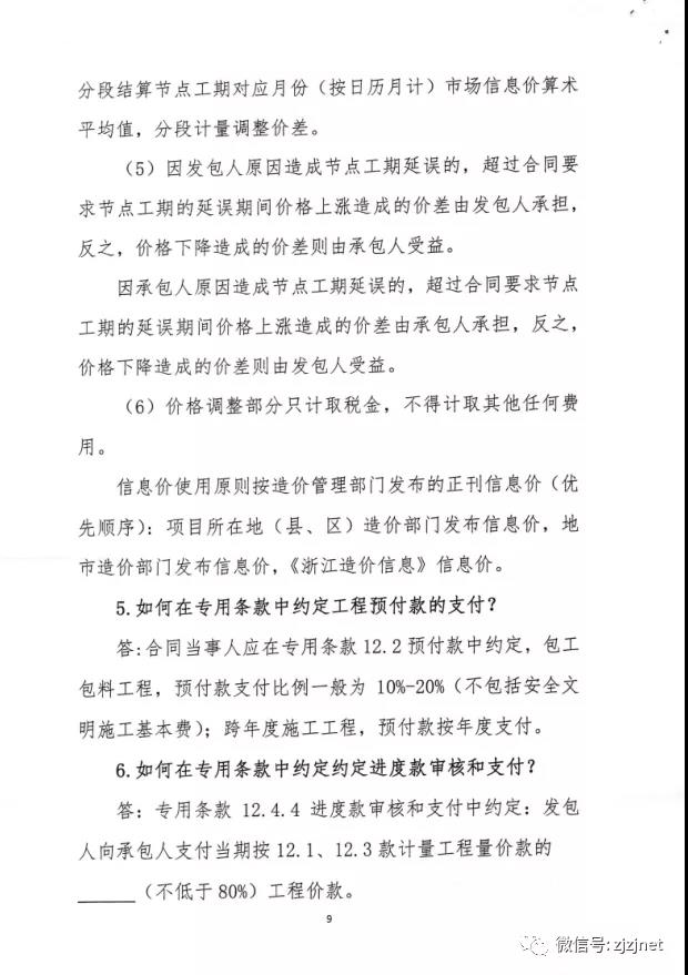 浙江官方解答过程结算典型问题