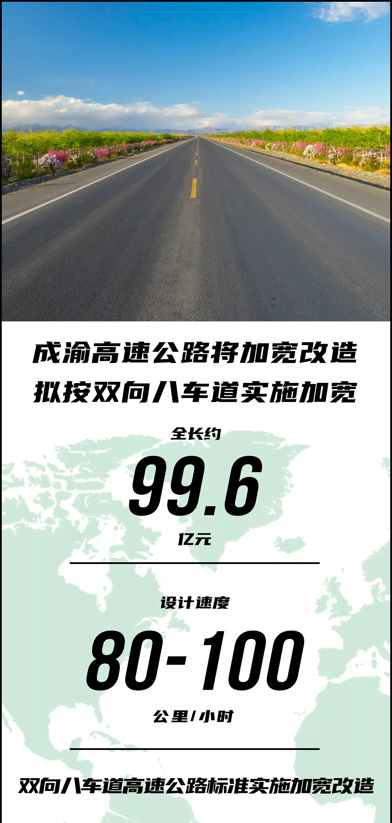 工可报告获批！成渝高速公路将加宽改造，拟按双向八车道实施加宽