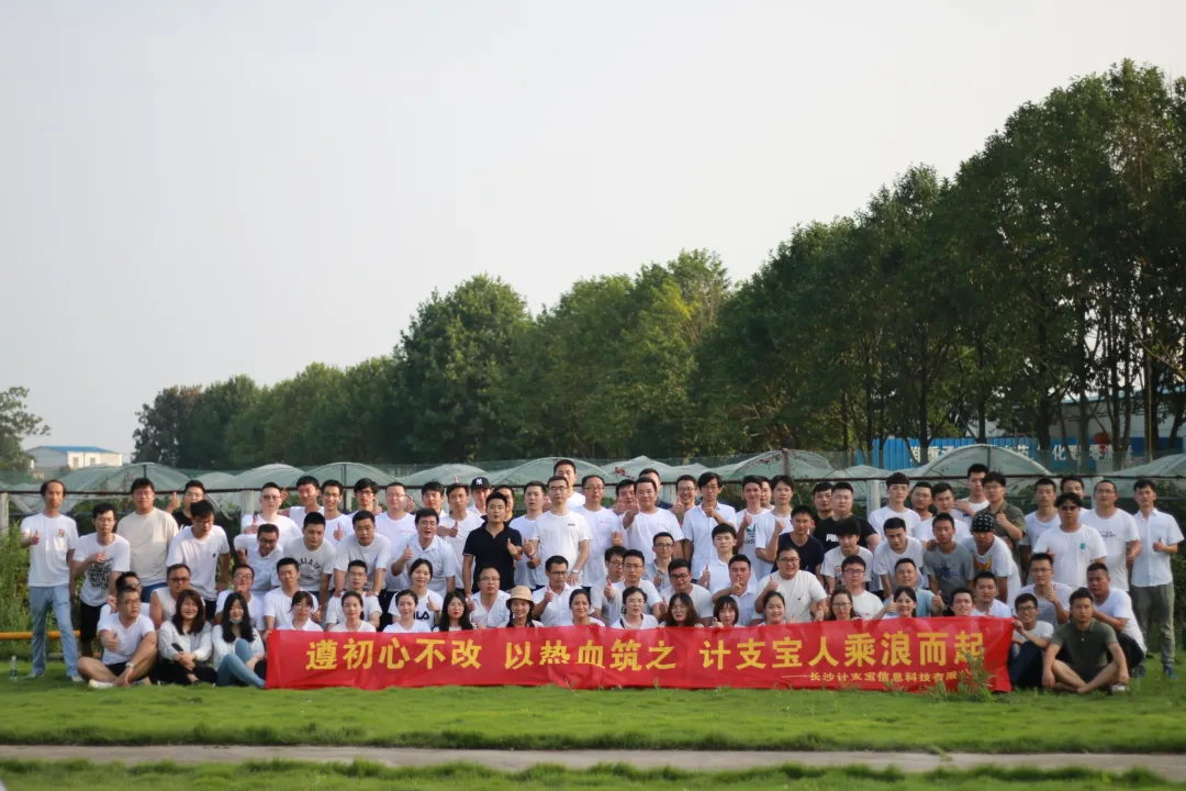 乘浪而上!计支宝半年度会议圆满结束