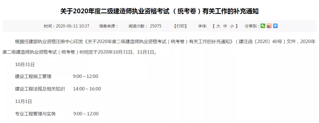 定啦！二建考试时间定于10月31日、11月1日