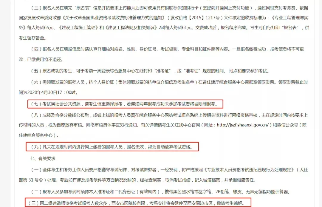 定啦！二建考试时间定于10月31日、11月1日