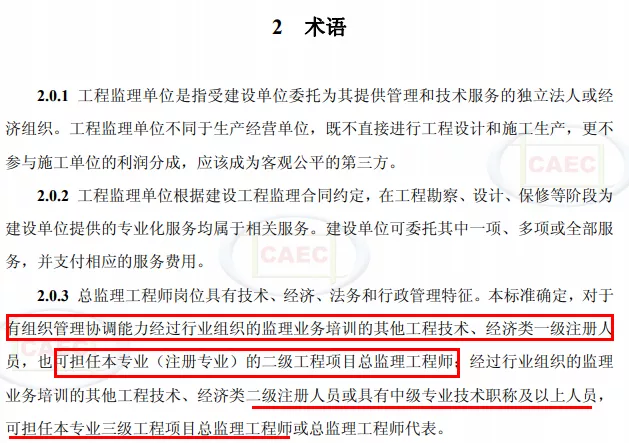 监理大改！总监不用注册监理也可担任！取消强制监理，由建设单位自管！